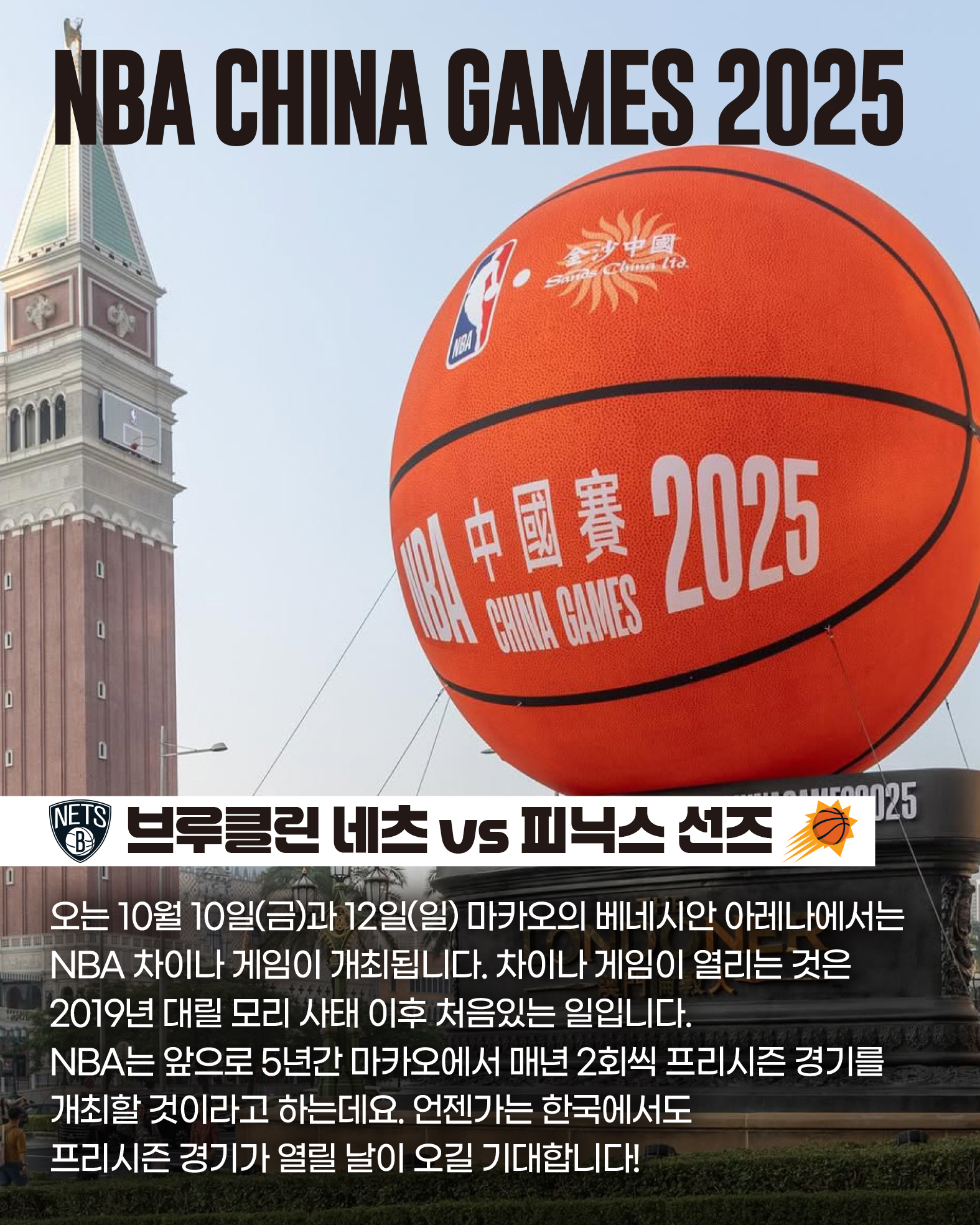 HOOPCITY NBA아시아 (9).jpg